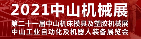 东莞市上可优机械五金有限公司参加2021中山机械展时间变更通知