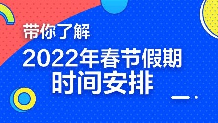 东莞市上可优春节放假通知