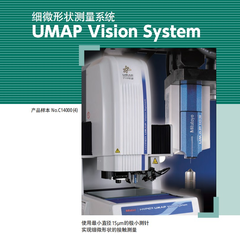 MITUTOYO三丰UMAP VISION SYSREM TYPE2 微细形状测量0.25U