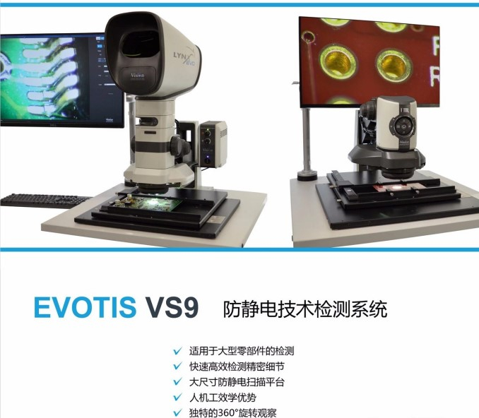 英国VISION VS9 防静电技术检测系统 显微镜