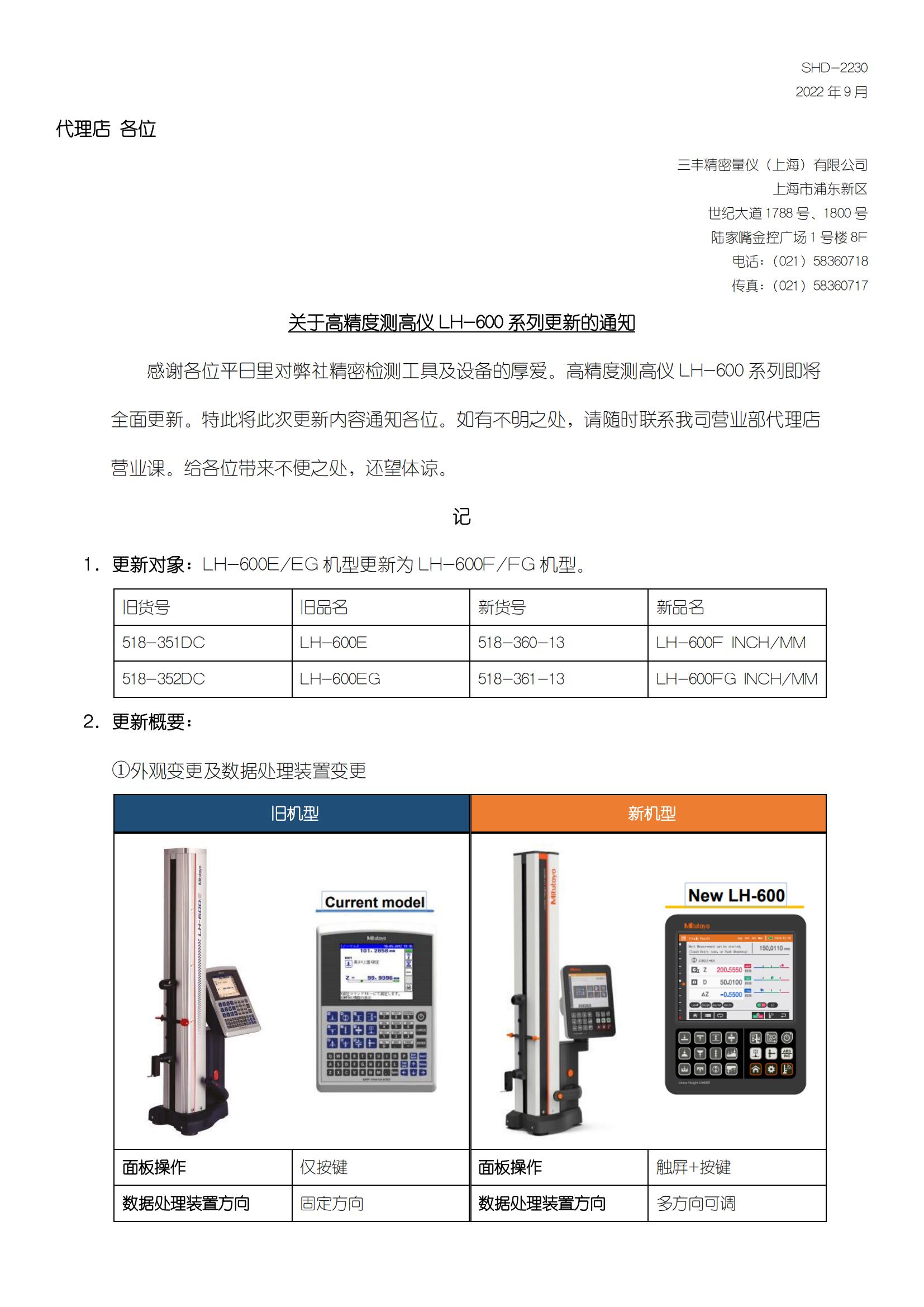 SHD-2230关于高度仪LH600系列更新的通知_00.jpg