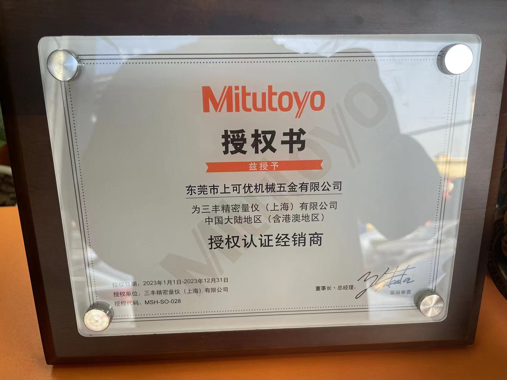 上可优-MITUTOYO三丰官方授权2023年度
