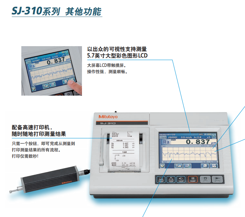三丰SJ210 SJ310粗糙度仪